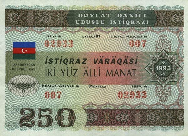 阿塞拜疆 Pick 13A 1993年版250 Manat 纸钞 