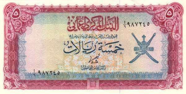 阿曼 Pick 18 ND1977年版5 Rials 纸钞 