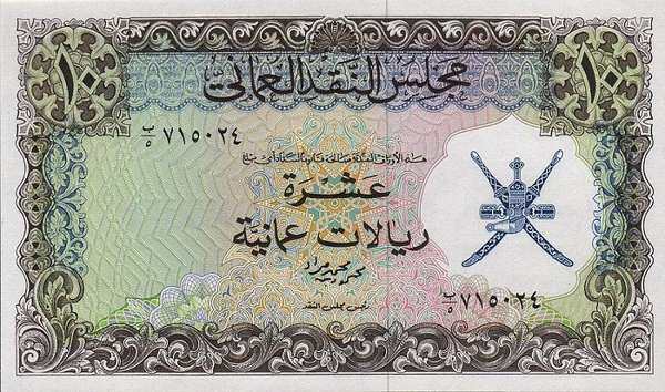 阿曼 Pick 12 ND年版10 Rials Omani 纸钞 