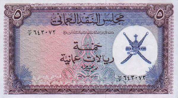 阿曼 Pick 11 ND年版5 Rials Omani 纸钞 