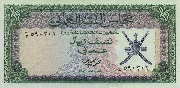 2 Rial Omani 纸钞 