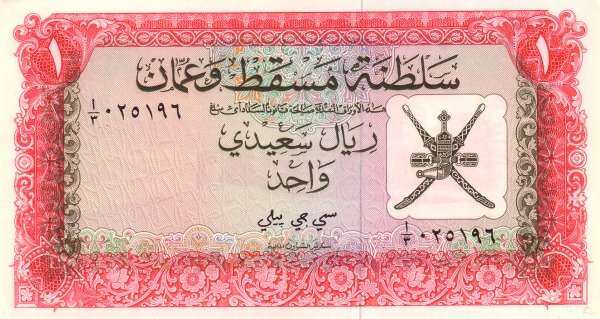 阿曼 Pick 04 ND1970年版1 Rial 纸钞 