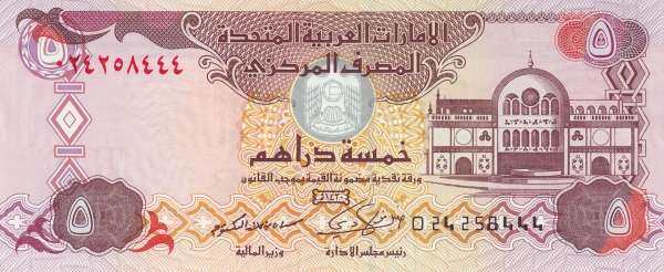 阿联酋 Pick New 2009年版5 Dirhams 纸钞 143x60