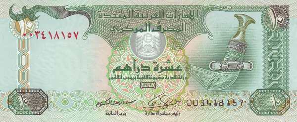 阿联酋 Pick New 2009年版10 Dirhams 纸钞 147x62