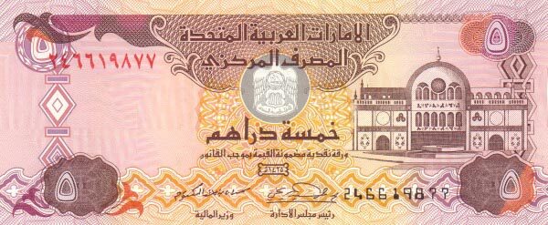 阿联酋 Pick 26a 2004年版5 Dirhams 纸钞 151x64