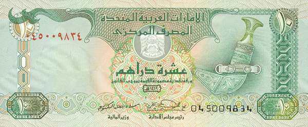 阿联酋 Pick 20a 1998年版10 Dirhams 纸钞 147x62