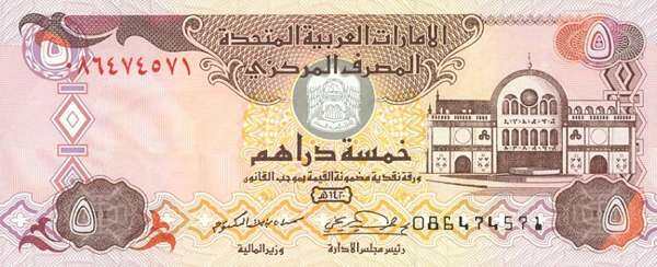 阿联酋 Pick 19a 2000年版5 Dirhams 纸钞 143x60
