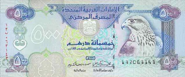 阿联酋 Pick 17 1993年版500 Dirham 纸钞 159x68