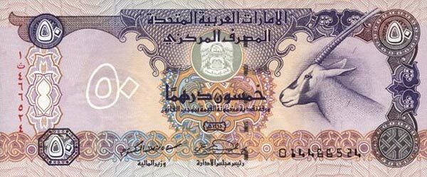 阿联酋 Pick 14a 1995年版50 Dirhams 纸钞 151x64