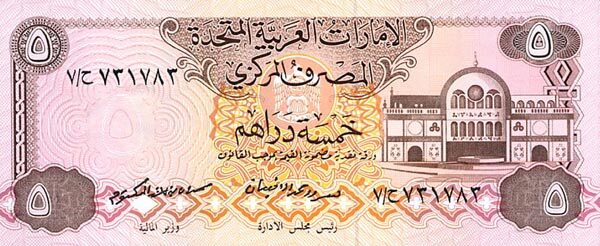 阿联酋 Pick 07 ND1982年版5 Dirhams 纸钞 143x60