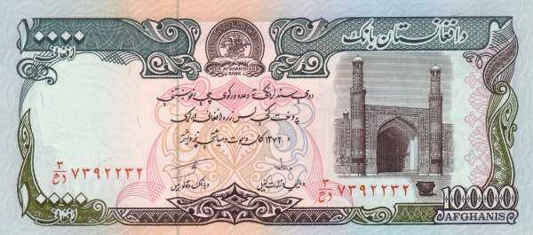 阿富汗 Pick 63a 1993年版10000 Afghanis 纸钞 