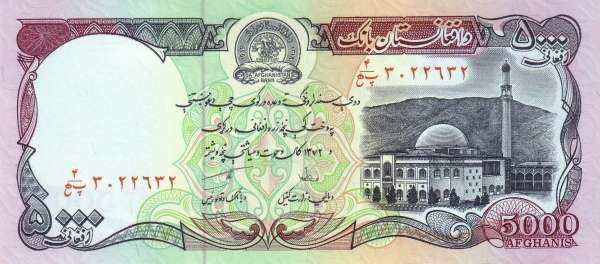 阿富汗 Pick 62 1993年版5000 Afghanis 纸钞 