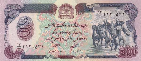 阿富汗 Pick 59 1979年版500 Afghanis 纸钞 152x67