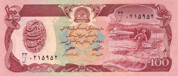 阿富汗 Pick 58a 1979年版100 Afghanis 纸钞 143x62