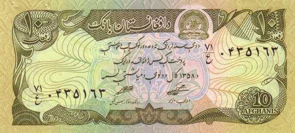 阿富汗 Pick 55 1979年版10 Afghanis 纸钞 