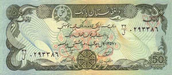 阿富汗 Pick 54 1978年版50 Afghanis 纸钞 