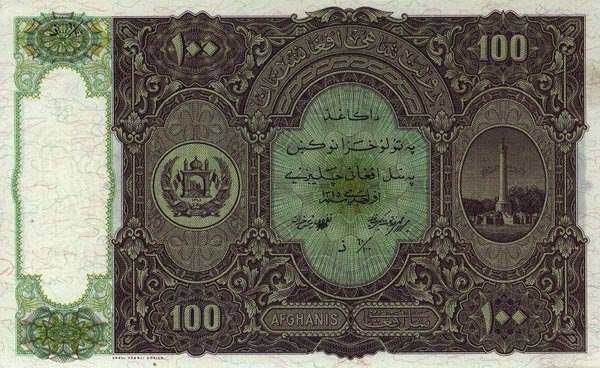 阿富汗 Pick 20 1936年版100 Afghanis 纸钞 