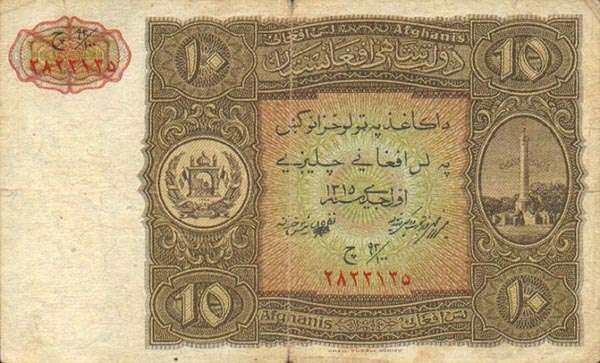阿富汗 Pick 17 1936年版10 Afghanis 纸钞 