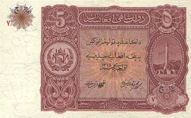 阿富汗 Pick 16 1936年版5 Afghanis 纸钞 