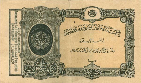 阿富汗 Pick 14 ND1928-29年版1 Rupee 纸钞 