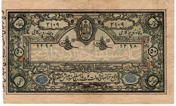 阿富汗 Pick 04 1919年版50 Rupees 纸钞 