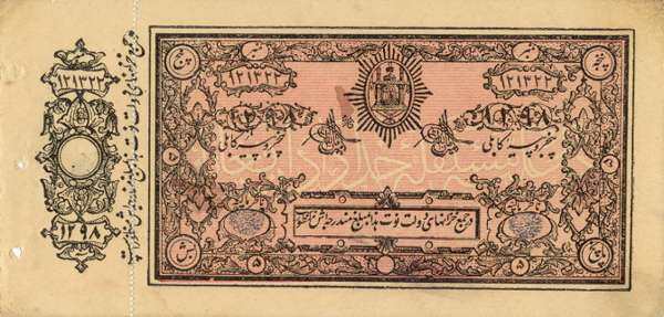 阿富汗 Pick 02a 1919年版5 Rupees 纸钞 