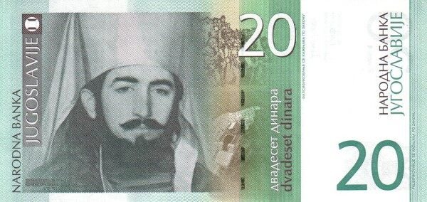 南斯拉夫 Pick 154 2000年版20 Dinara 纸钞 135X64