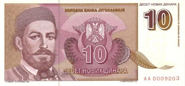 南斯拉夫 Pick 149 1994.3.3年版10 Dinara 纸钞 