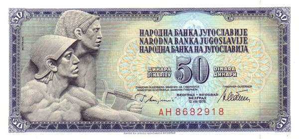 南斯拉夫 Pick 089a 1978.8.12年版50 Dinara 纸钞 