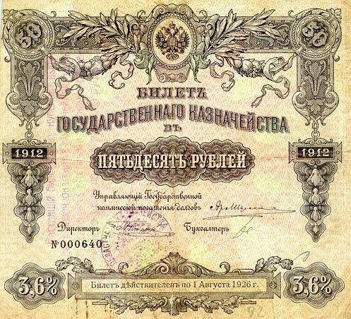 俄罗斯苏维埃联邦 Pick 050 1912(1918)年版50 Rubles 纸钞 