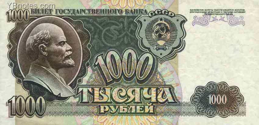 俄罗斯 Pick 250 1992年版1000 Rubles 纸钞 