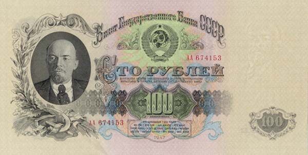 苏联 Pick 232 1947(1957)年版100 Rubles 纸钞 