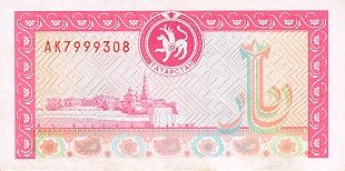 鞑靼斯坦 Pick 10 ND1993年版1000 Rubles 纸钞 