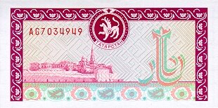 鞑靼斯坦 Pick 08 ND1993年版500 Rubles 纸钞 