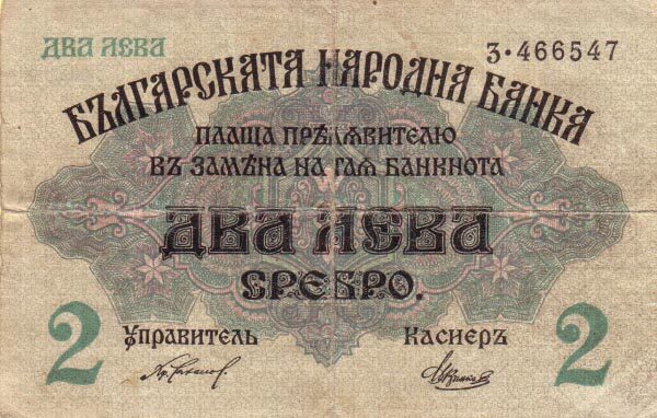 保加利亚 Pick 015a ND1916年版2 Leva Srebro 纸钞 