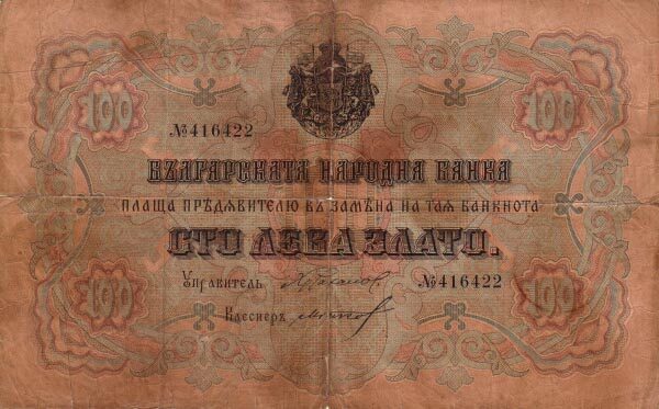 保加利亚 Pick 011a ND1906年版100 Leva Zlato 纸钞 
