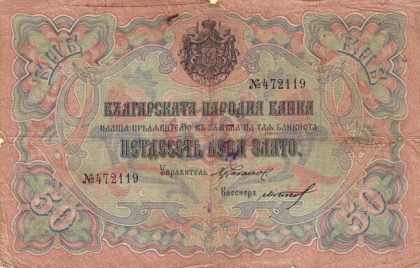保加利亚 Pick 010a ND1907年版50 Leva Zlato 纸钞 