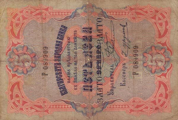 保加利亚 Pick 007a ND1907年版5 Leva Zlato 纸钞 