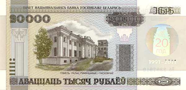 白俄罗斯 Pick New 2010年版20000 Rublei 纸钞 150x74