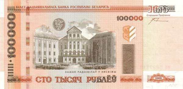 白俄罗斯 Pick 34 2000年版100000 Rublei 纸钞 150x74