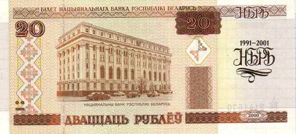 白俄罗斯 Pick 33 2000年版20 Rublei 纸钞 150x69