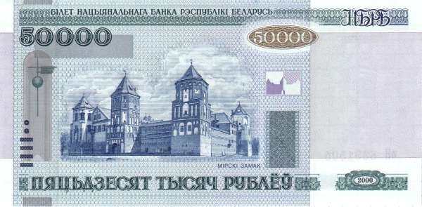 白俄罗斯 Pick 32 2000年版50000 Rublei 纸钞 150x74