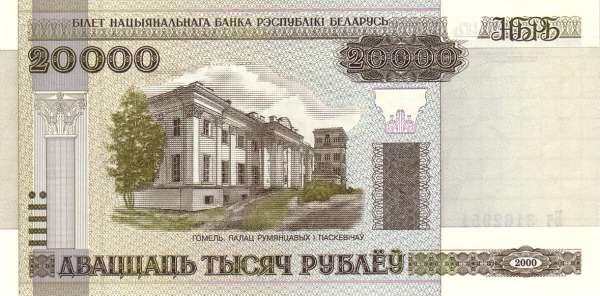 白俄罗斯 Pick 31 2000年版20000 Rublei 纸钞 150x74