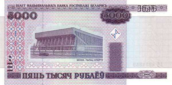 白俄罗斯 Pick 29 2000年版5000 Rublei 纸钞 150x74