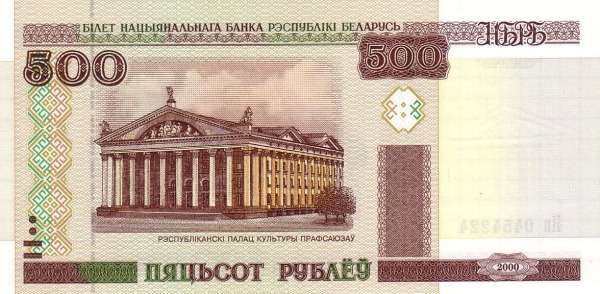 白俄罗斯 Pick 27 2000年版500 Rublei 纸钞 150x74