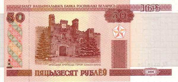 白俄罗斯 Pick 25 2000年版50 Rublei 纸钞 150x69