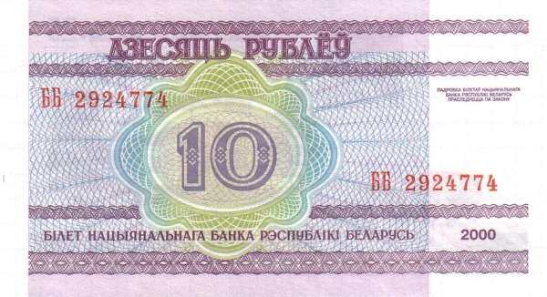 白俄罗斯 Pick 23 2000年版10 Rublei 纸钞 110x60