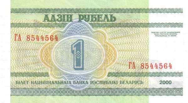 白俄罗斯 Pick 21 2000年版1 Ruble 纸钞 110x60