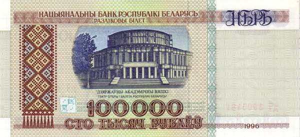 白俄罗斯 Pick 15 1996年版100000 Rublei 纸钞 150x69