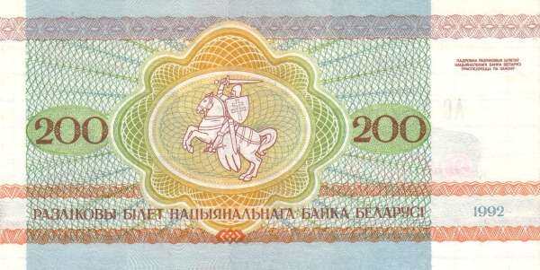 白俄罗斯 Pick 09 1992年版200 Rublei 纸钞 105x53